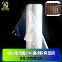 带韧性改性橡胶硫化膜 50UM齿形硫化薄膜 耐高温硫化橡胶薄膜