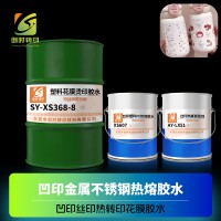 塑料PP/PE花膜烫印胶水	玻璃烫印热熔胶水