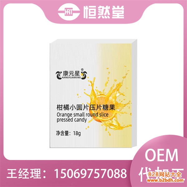 柑橘小圆片压片糖果5