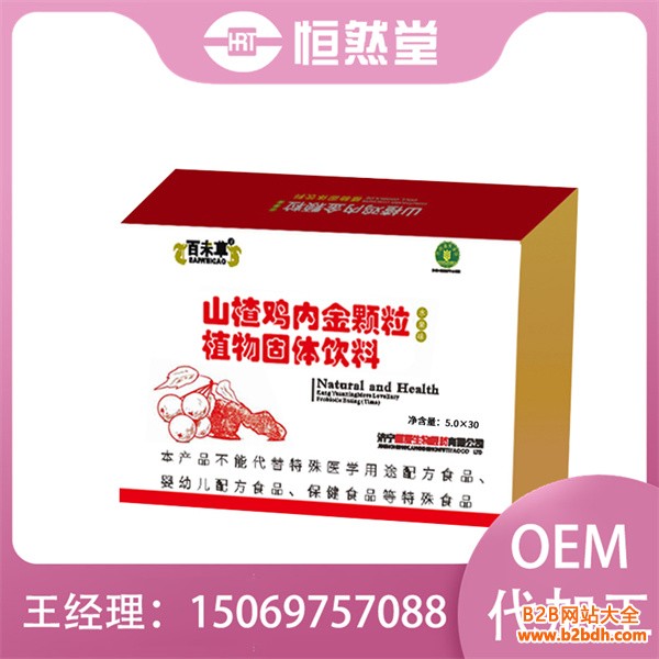 山楂鸡内金颗粒