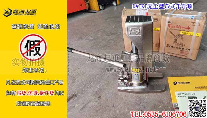 DAIKI无尘型爪式千斤顶单条大图