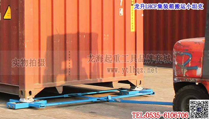 LHCF集装箱搬运小坦克单条大图
