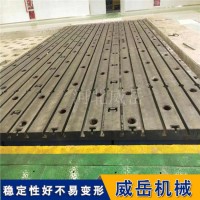 铸铁平台威岳生产十字槽平台T型槽铸铁平台支持定制