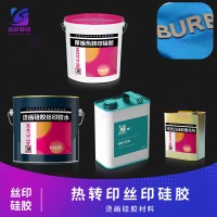 烫画硅胶中层油 硅胶烫画中层 硅胶中层油AB 硅胶粘TPU中层 丝印烫画硅胶 转印烫画硅胶