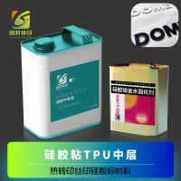 热转印硅胶热熔胶 防水布烫画硅胶胶水 防泼水热转印硅胶热熔胶
