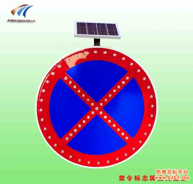 全路段禁停太阳能标志牌