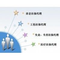 人事外包泉州市社保代理，泉州劳务派遣用工服务