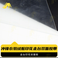 木板或成衣板走台定位印花胶带 大理石走台印花定位胶带
