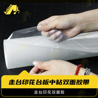 耐高温烘烤无残胶无痕内衣定位胶带 烫画专用走台印花定位用胶带