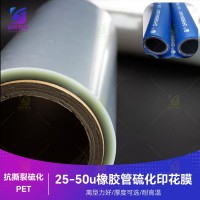 离型膜 耐210度高温硫化橡胶管离型膜 耐高温200度硫化橡胶管转移膜 耐高温硫化橡胶管转印PET膜