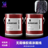 轮胎画线橡胶油墨黄色 橡胶轮胎画线橙色油墨