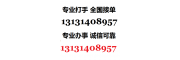职业打手职业杀手的联系方式13131408957