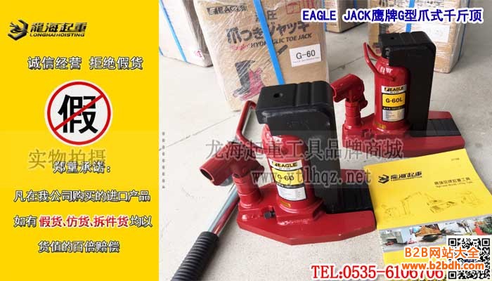 EAGLE JACK鹰牌G型爪式千斤顶单条大图