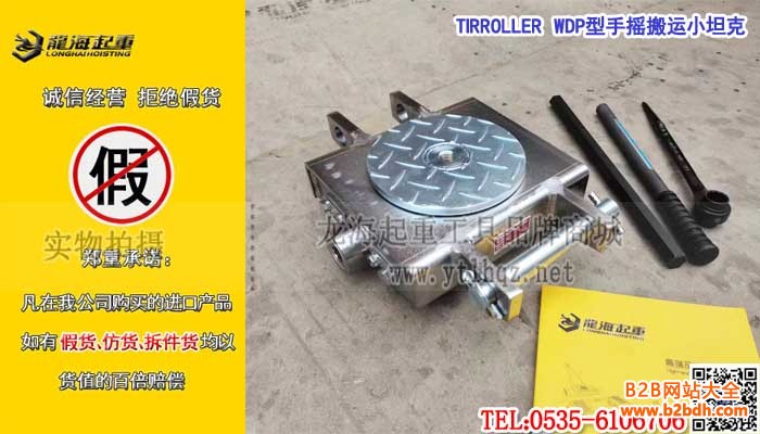TIRROLLER WDP型手摇搬运小坦克单条大图