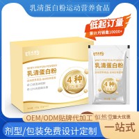 乳清蛋白粉运动营养食品恢复类 贴牌代加工源头工厂