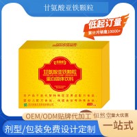 甘氨酸亚铁颗粒 OEM贴牌代工源头工厂支持定制
