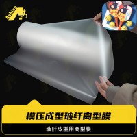 耐高温300度玻纤模压离型膜 玻纤模压成型膜