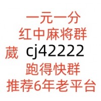 无押金一元一分红中麻将群