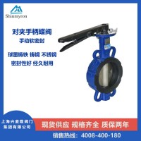 对夹式手柄蝶阀CB6100