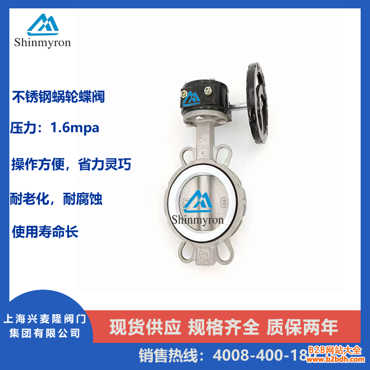 不锈钢蜗轮蝶阀