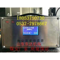 GCG1000矿用粉尘浓度传感器厂家