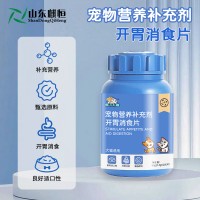 宠物开胃消食片定制贴牌代加工宠物营养补充剂山东麒恒宠物
