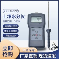 手持插针式土壤含水率测量仪PMS710    重庆土壤水分仪