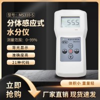 多功能数显感应式橡皮泥陶瓷水分仪MS310-S   玻璃纤维水份仪