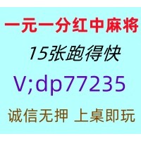 【吉运亨通】一元一分红中麻将群哪家专业