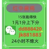 【一呼百应】广东红中一元一分麻将群