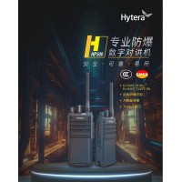 供应潍坊海能达HP500 CQST 专业数字防爆对讲机