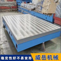 铸铁试验平台开T槽铆焊平台2米乘4米铸铁平台加强筋足