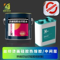 烫画硅胶热熔胶 热转印硅胶热熔胶 防水布烫画硅胶胶水 防泼水热转印硅胶热熔胶