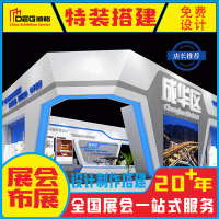 提供四川20年专业展览设计搭建服务