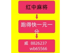 【心心相印】红中麻将跑得快一元一分@技巧解读