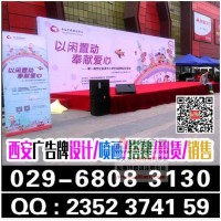 西安会议桁架背板|西安广告物料制作|西安广告器材|会议会场布置|西安仟玺广告