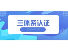 北京ISO 9001认证对企业的六大核心价值
