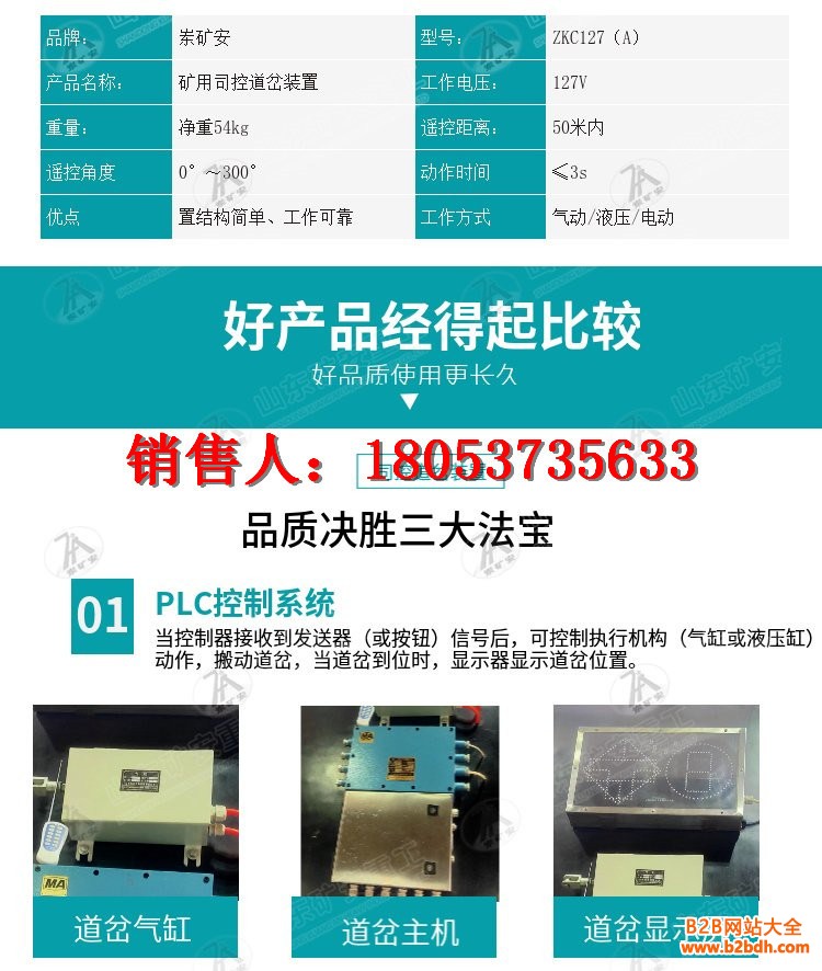 司控道岔详情 (5)