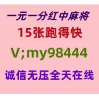 (了解对手)跑得快红中麻将群加入亲友圈