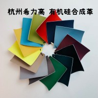 有机硅全硅合成革：革新未来，定义环保新标准