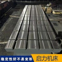 5米T型槽铸铁平台 焊接工作台 启力按需定制