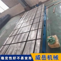 铸铁平台威岳生产十字槽平台T型槽铸铁平台支持定制