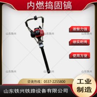 深圳NCD-3内燃手提冲击捣固镐品牌