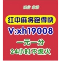 【2025最新】 正规一元一分红中麻将群
