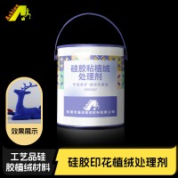 硅胶植绒专用水性胶水 无气味硅胶植绒胶水 水性植绒硅胶胶水