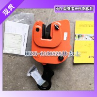 NNEL-2无伤钢板起重钳2吨载荷5-20mm开口尺寸