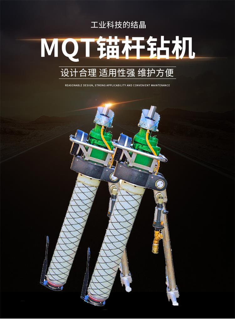 MQt锚杆钻机
