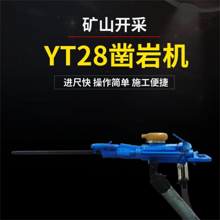YT28凿岩机
