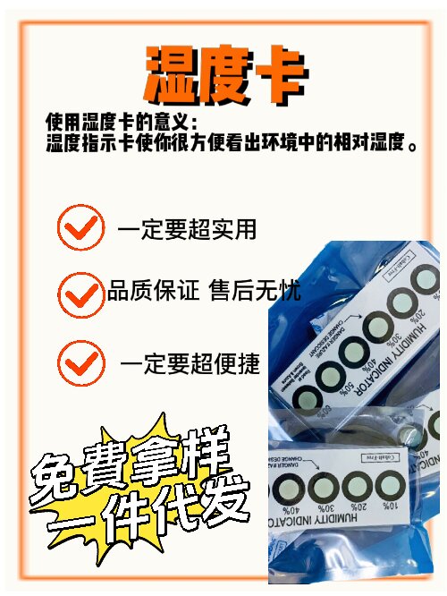 湿度纸