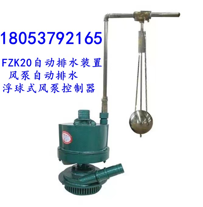 风泵排水控制器